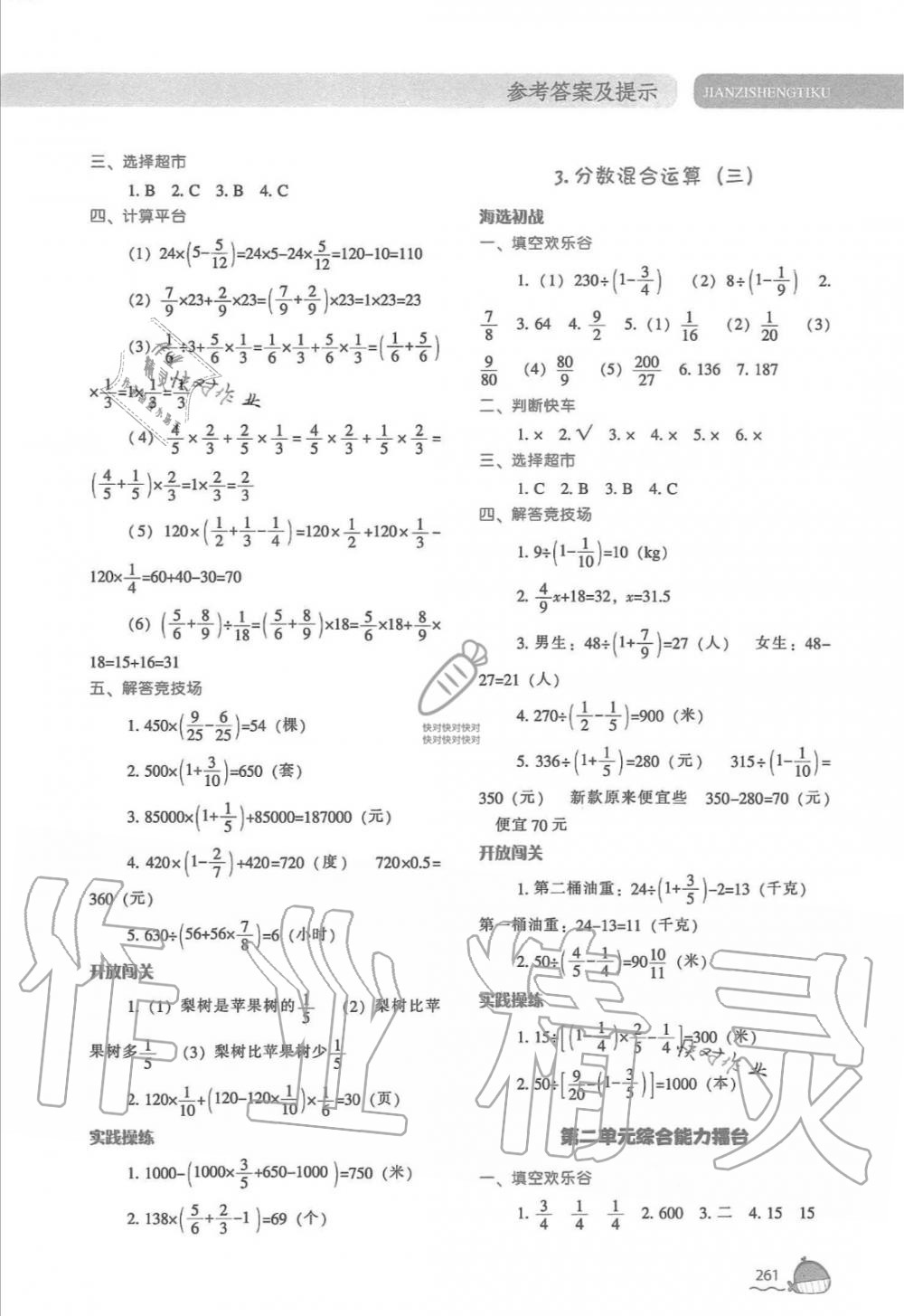 2019年尖子生題庫六年級數(shù)學(xué)上冊北師大版 第7頁