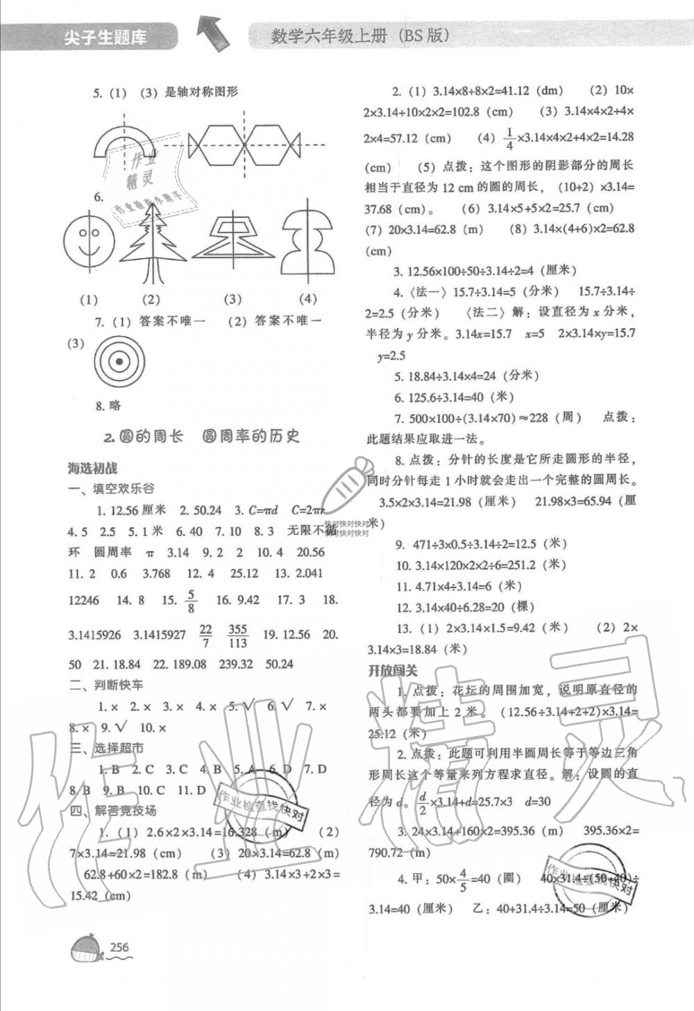 2019年尖子生題庫六年級數(shù)學(xué)上冊北師大版 第2頁