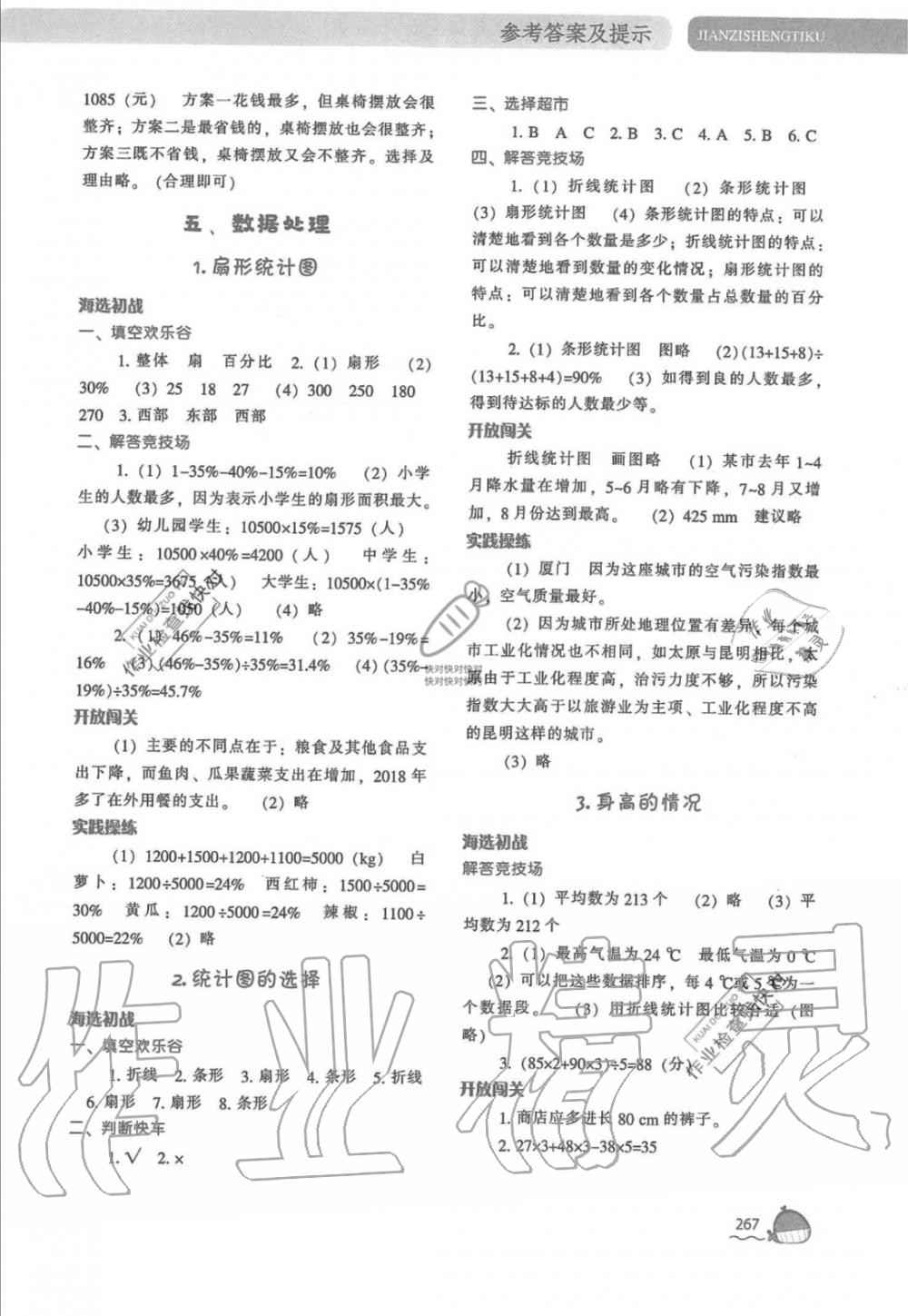 2019年尖子生题库六年级数学上册北师大版 第13页