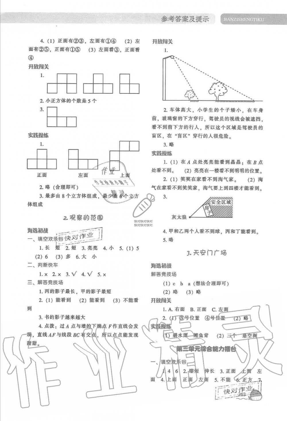 2019年尖子生题库六年级数学上册北师大版 第9页