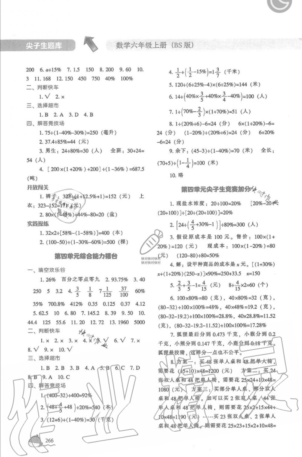 2019年尖子生題庫(kù)六年級(jí)數(shù)學(xué)上冊(cè)北師大版 第12頁(yè)