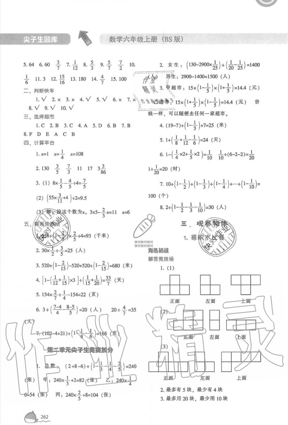 2019年尖子生题库六年级数学上册北师大版 第8页