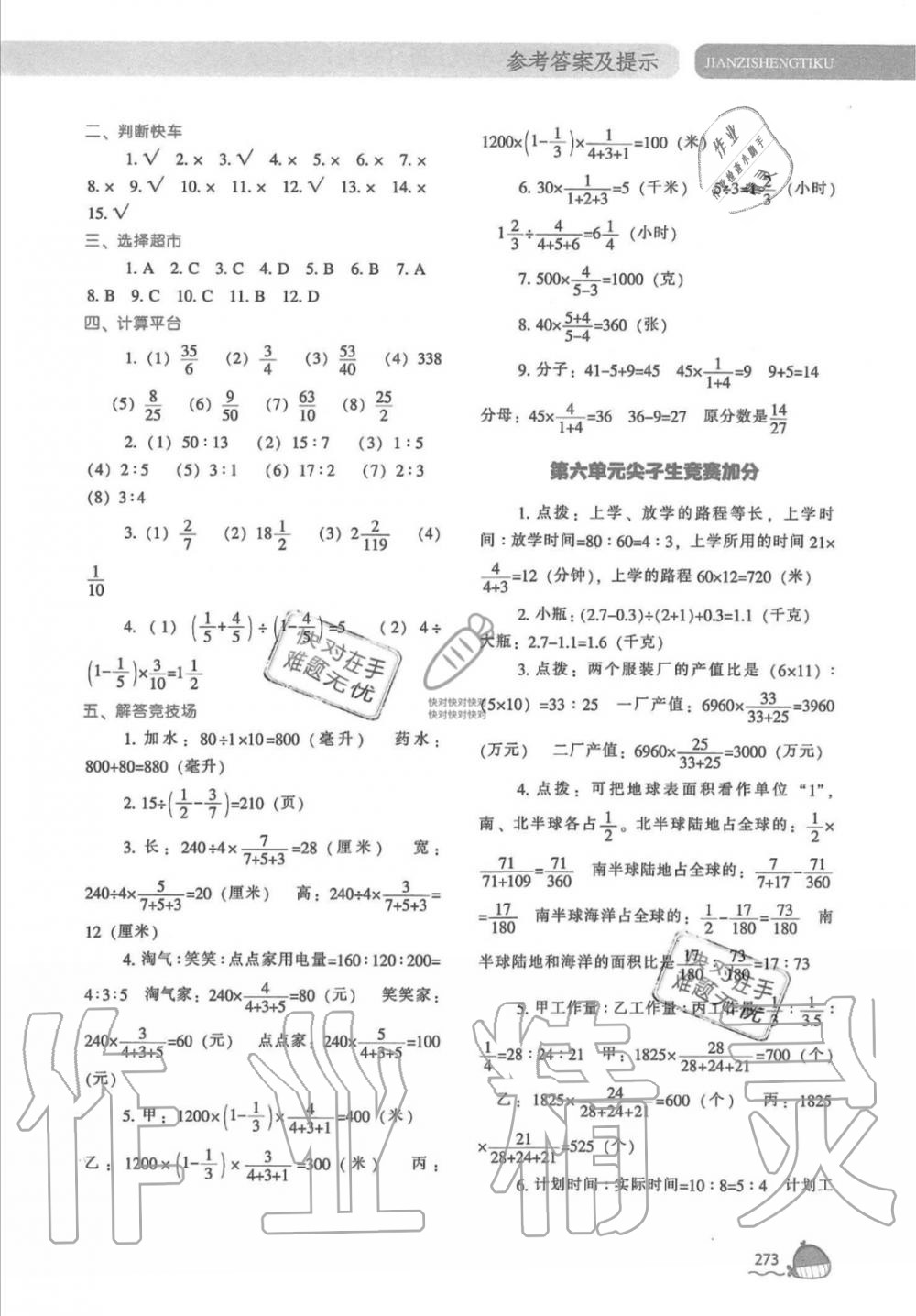 2019年尖子生題庫六年級數(shù)學(xué)上冊北師大版 第19頁