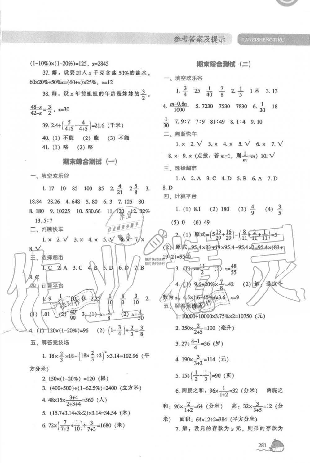 2019年尖子生題庫六年級數(shù)學(xué)上冊北師大版 第27頁