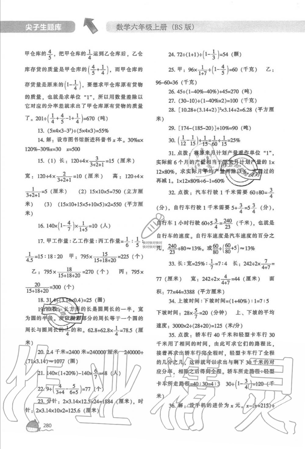 2019年尖子生题库六年级数学上册北师大版 第26页