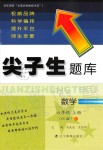 2019年尖子生題庫六年級數(shù)學上冊北師大版