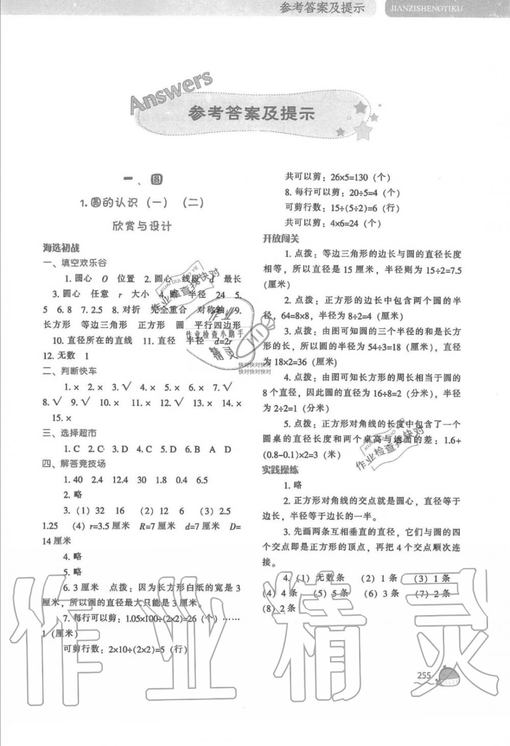 2019年尖子生题库六年级数学上册北师大版 第1页