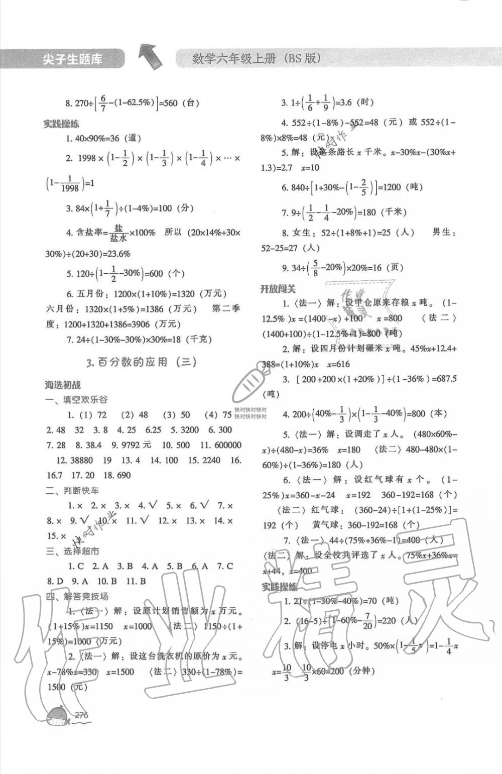 2019年尖子生题库六年级数学上册北师大版 第22页