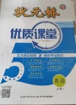 2019年狀元橋優(yōu)質(zhì)課堂高中必修1英語全一冊人教版