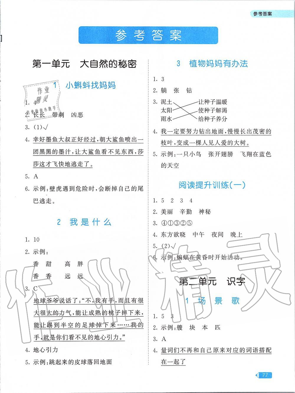 2019年53天天练小学同步阅读二年级上册人教版 第1页