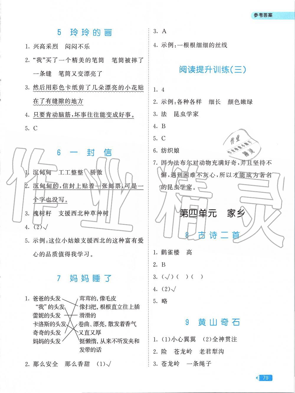 2019年53天天練小學(xué)同步閱讀二年級(jí)上冊(cè)人教版 第3頁(yè)