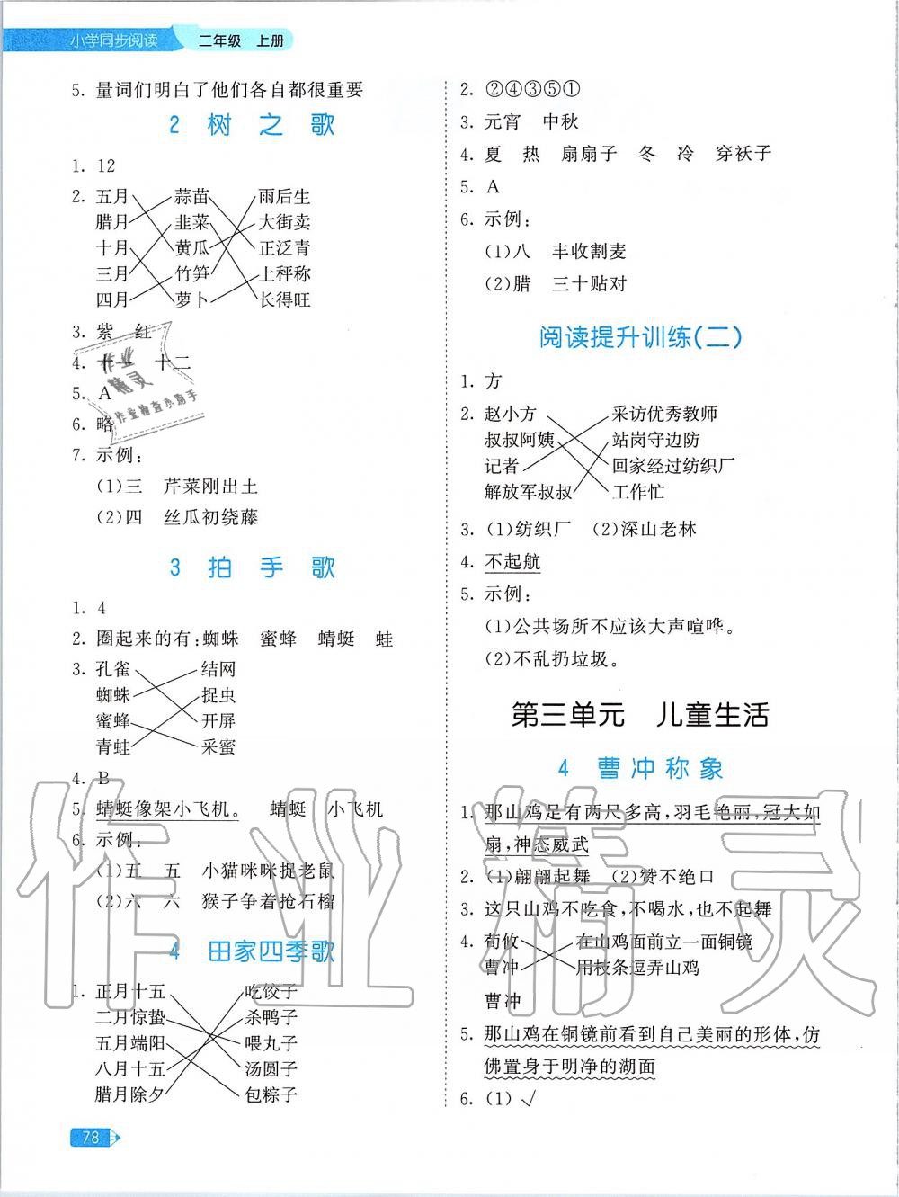 2019年53天天練小學(xué)同步閱讀二年級上冊人教版 第2頁