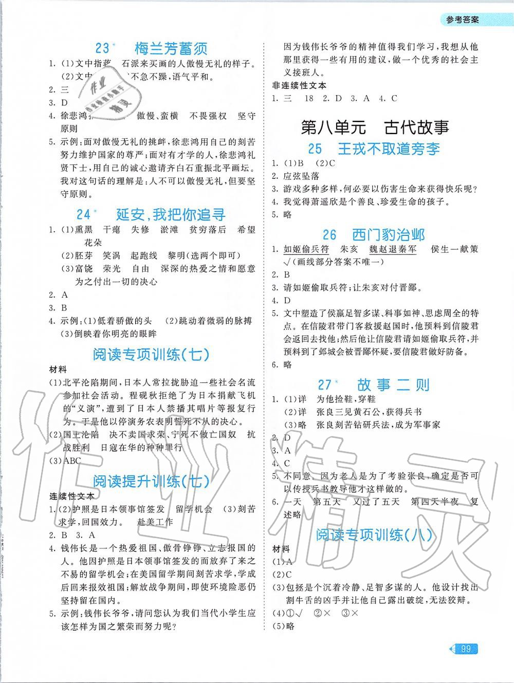 2019年53天天練小學(xué)同步閱讀四年級(jí)上冊(cè)人教版 第7頁