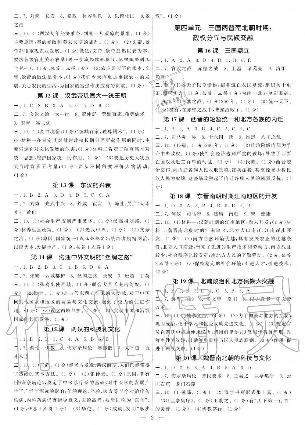 2019年智慧學(xué)習(xí)初中學(xué)科單元試卷七年級歷史上冊人教版 第2頁