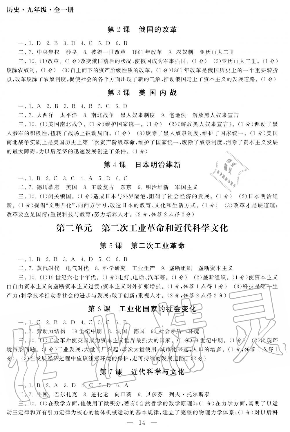 2019年智慧學(xué)習(xí)初中學(xué)科單元試卷九年級歷史全一冊人教版 第14頁