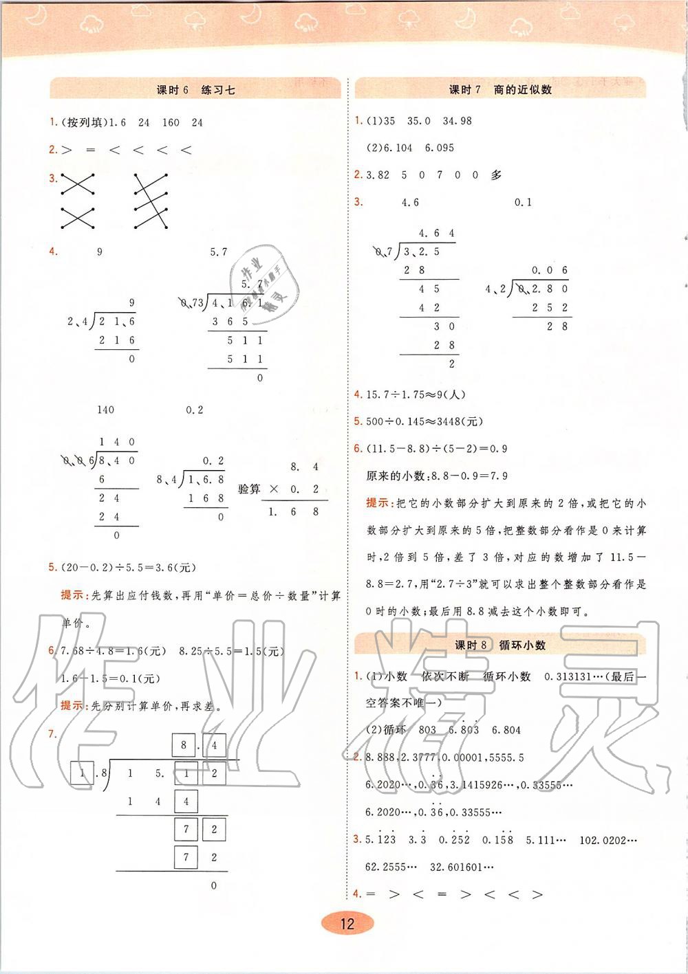 2019年黃岡同步訓(xùn)練五年級(jí)數(shù)學(xué)上冊(cè)人教版 第12頁(yè)