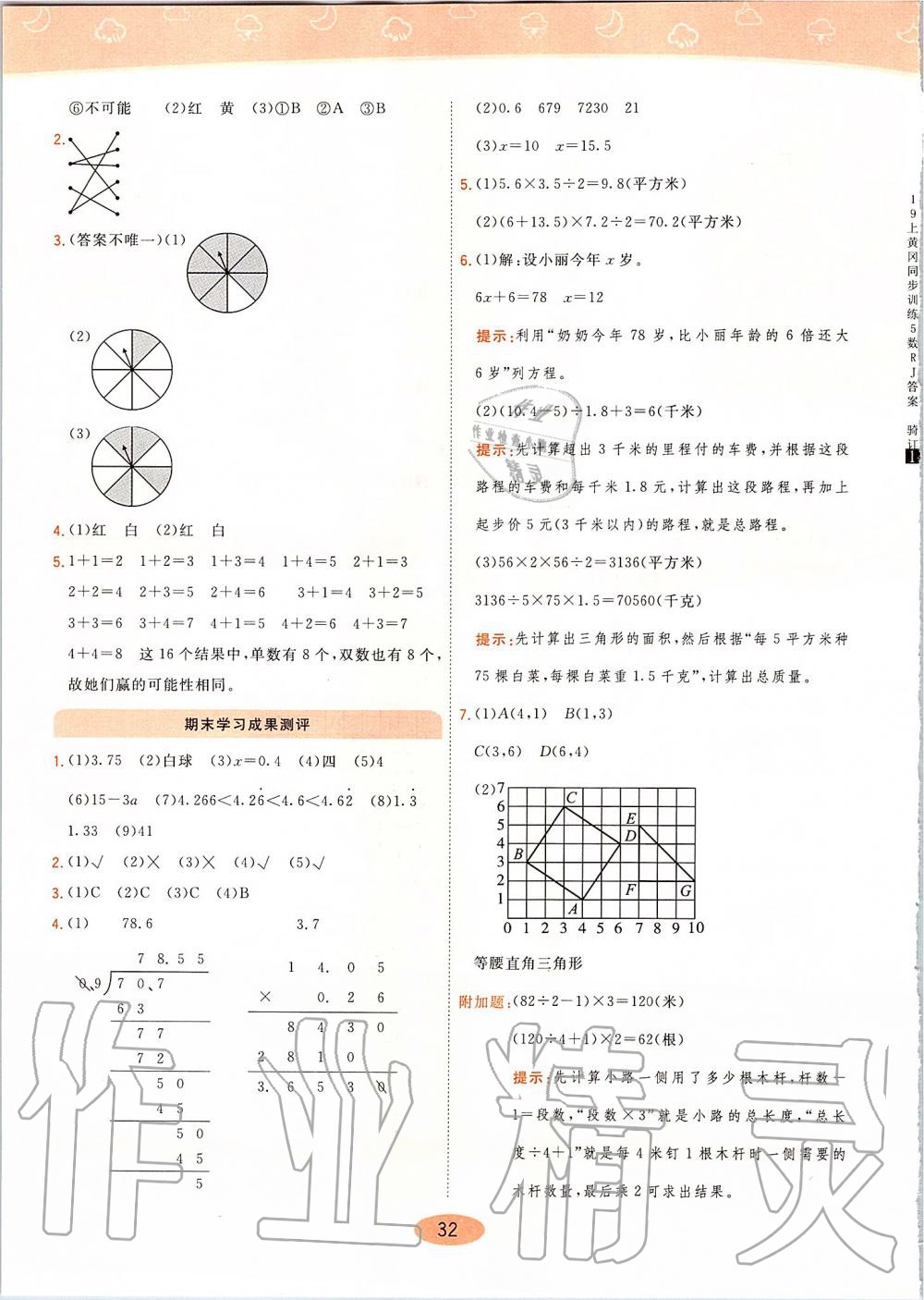 2019年黃岡同步訓練五年級數(shù)學上冊人教版 第32頁