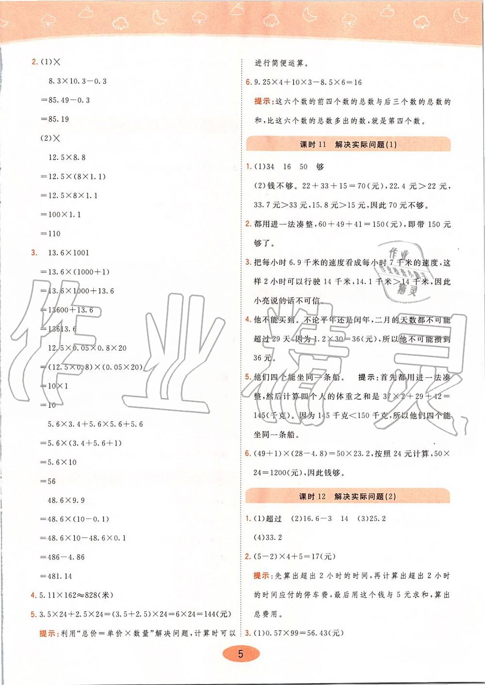 2019年黃岡同步訓(xùn)練五年級(jí)數(shù)學(xué)上冊(cè)人教版 第5頁