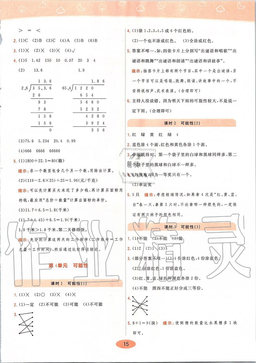 2019年黃岡同步訓(xùn)練五年級(jí)數(shù)學(xué)上冊(cè)人教版 第15頁(yè)