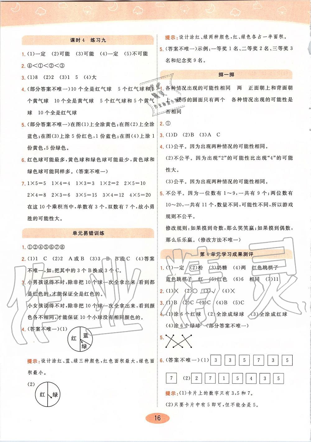 2019年黃岡同步訓(xùn)練五年級數(shù)學(xué)上冊人教版 第16頁