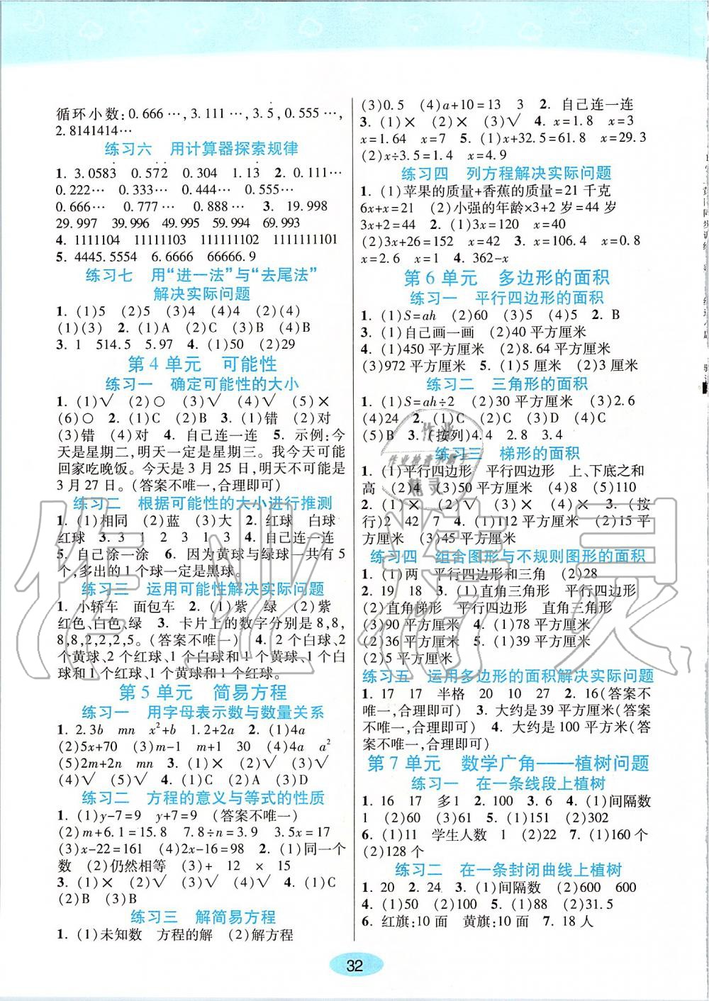 2019年黃岡同步訓(xùn)練五年級數(shù)學(xué)上冊人教版 第34頁