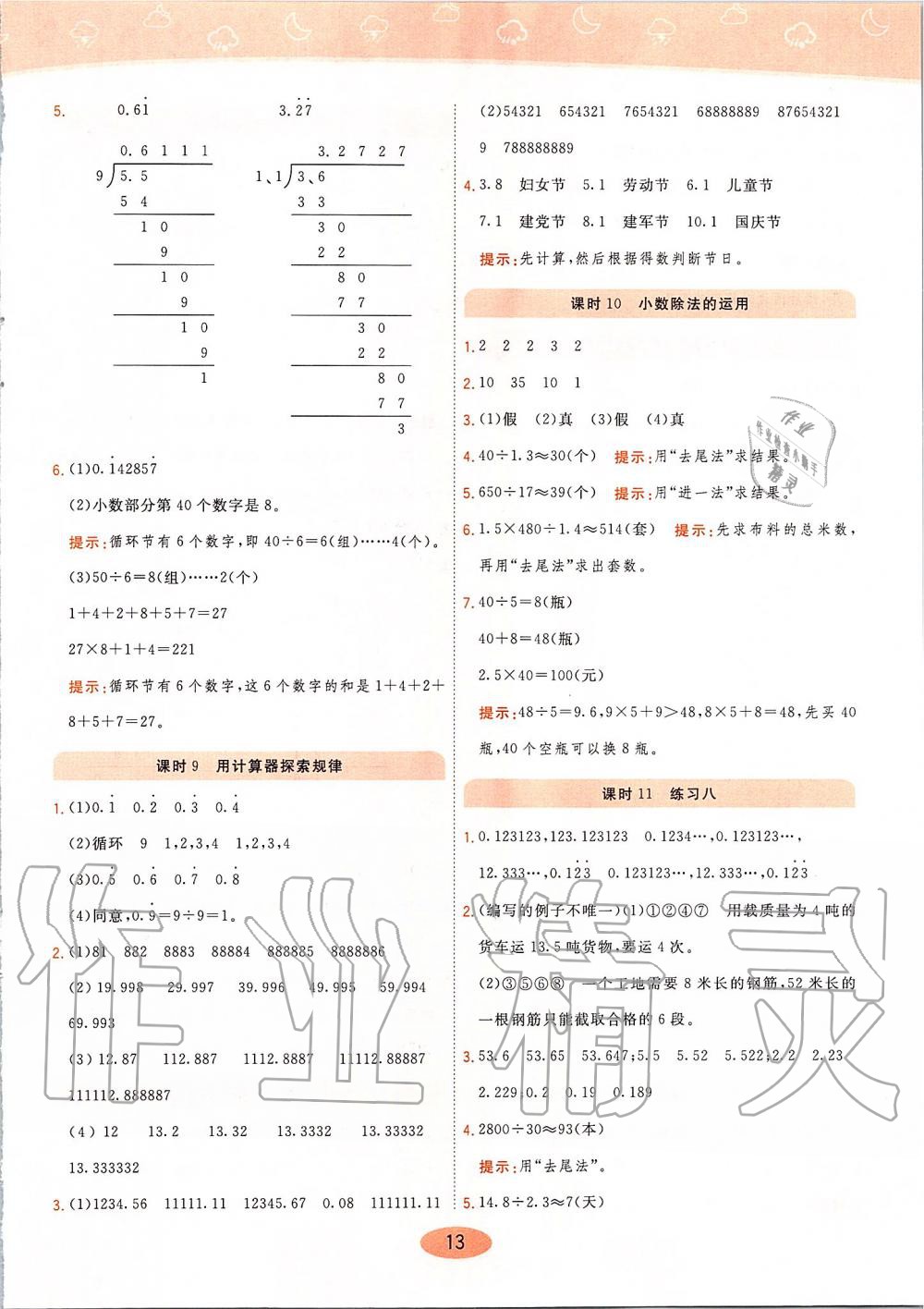 2019年黃岡同步訓(xùn)練五年級數(shù)學(xué)上冊人教版 第13頁