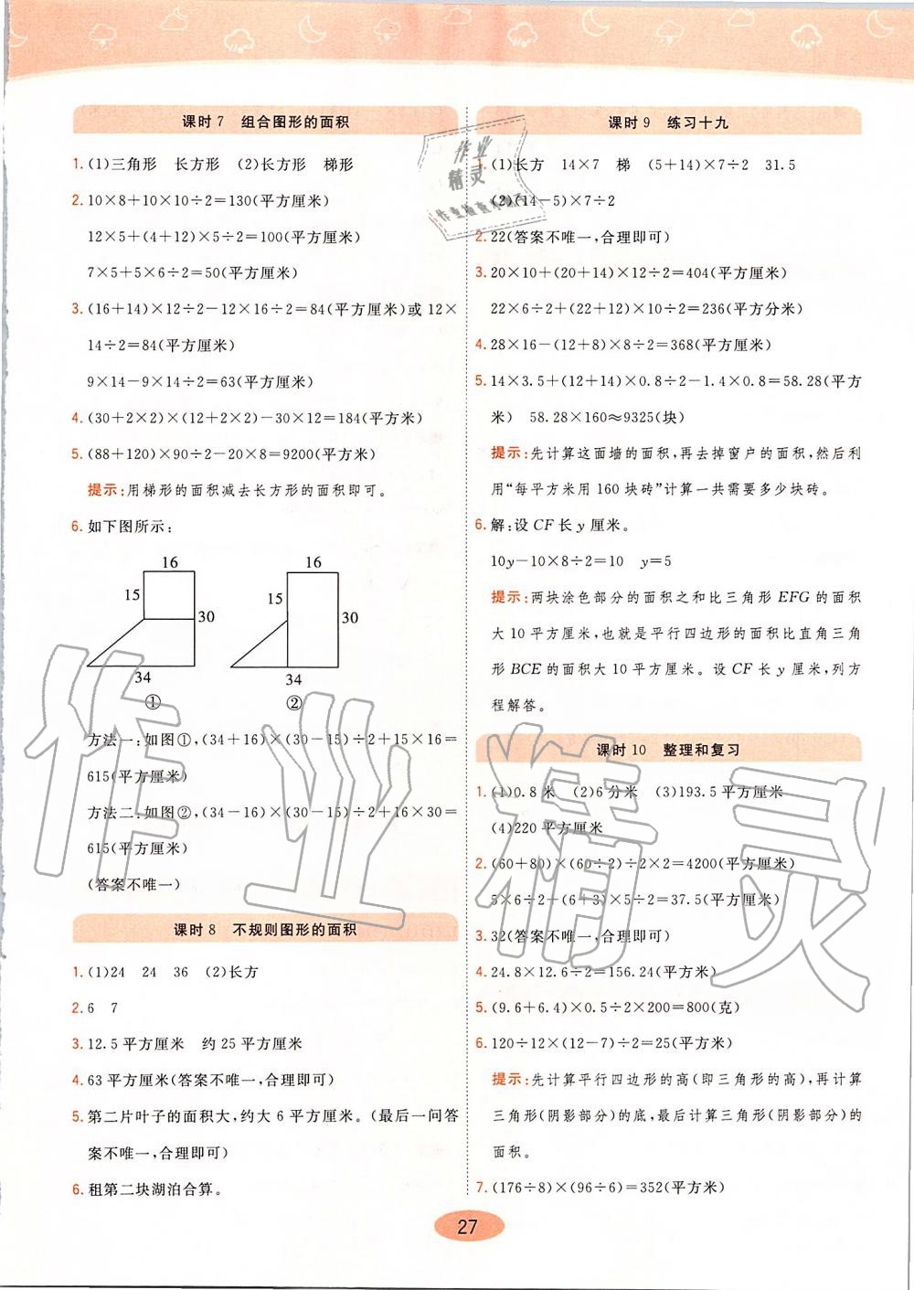 2019年黃岡同步訓練五年級數(shù)學上冊人教版 第27頁