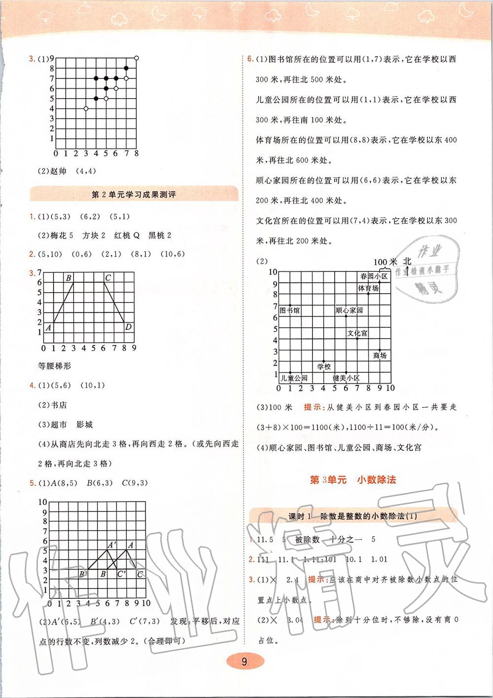 2019年黃岡同步訓(xùn)練五年級(jí)數(shù)學(xué)上冊(cè)人教版 第9頁