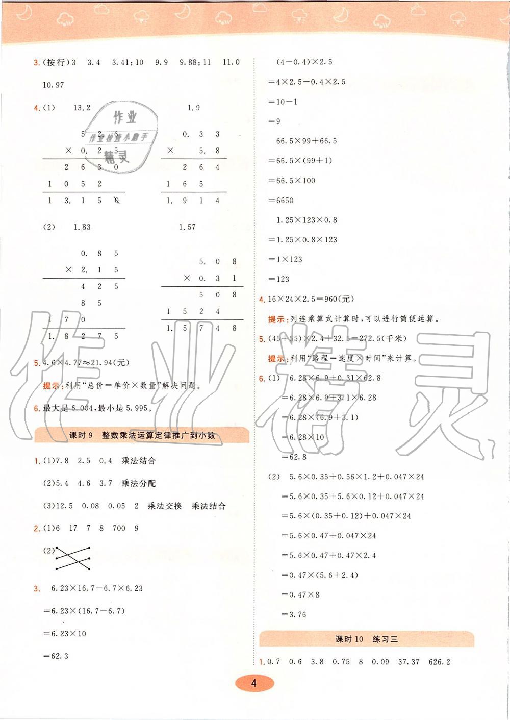 2019年黃岡同步訓(xùn)練五年級(jí)數(shù)學(xué)上冊(cè)人教版 第4頁(yè)