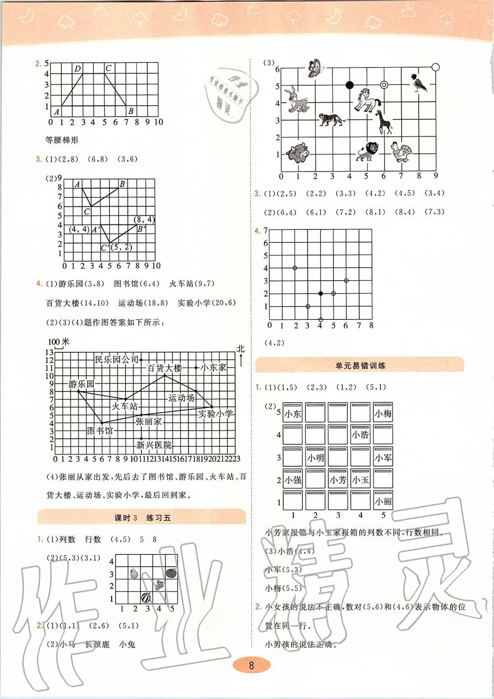 2019年黃岡同步訓練五年級數(shù)學上冊人教版 第8頁