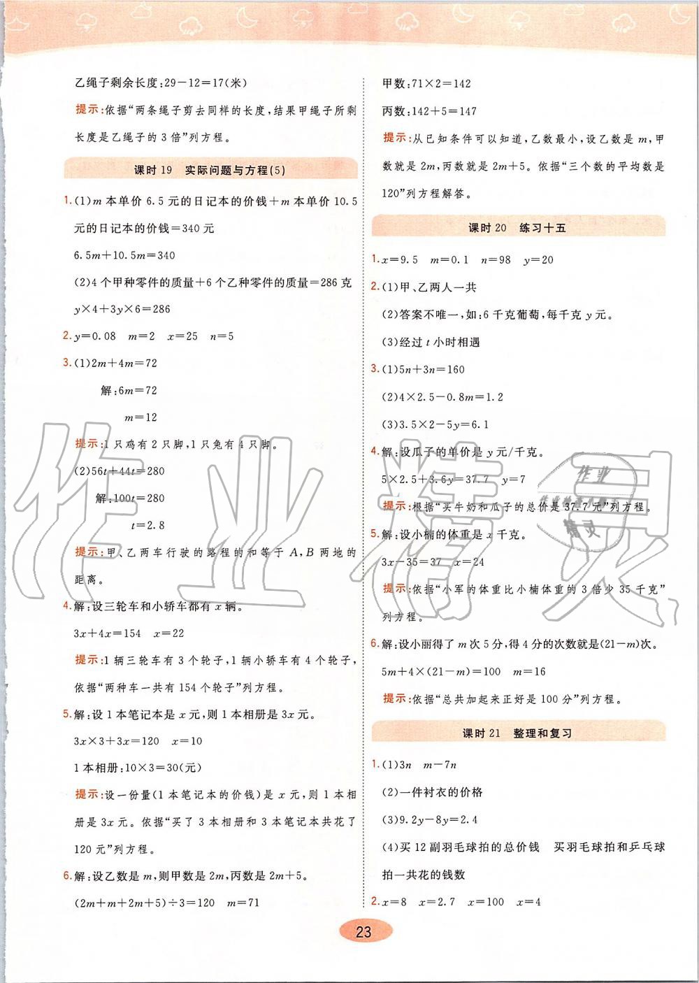 2019年黃岡同步訓(xùn)練五年級數(shù)學(xué)上冊人教版 第23頁