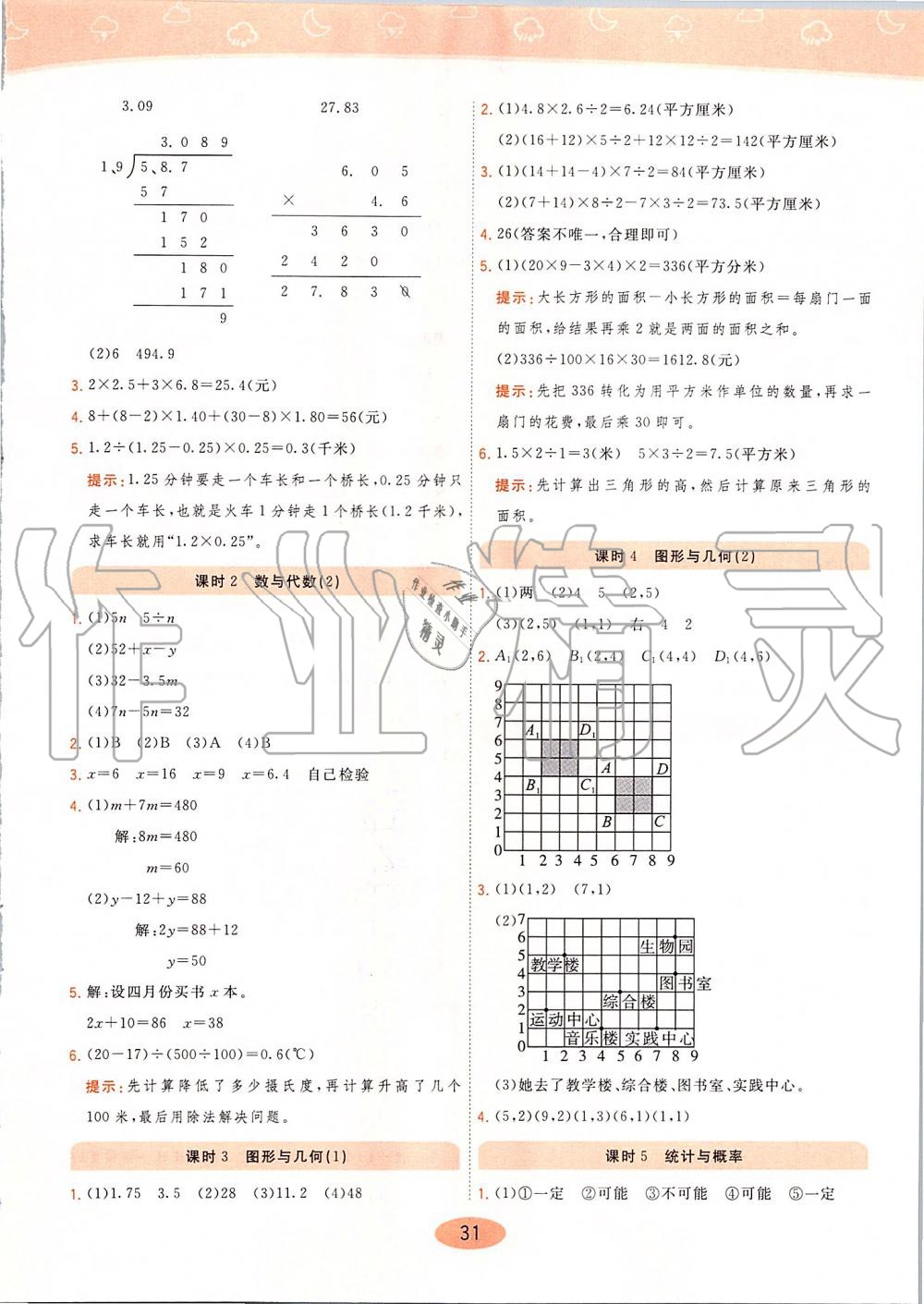 2019年黃岡同步訓(xùn)練五年級數(shù)學(xué)上冊人教版 第31頁