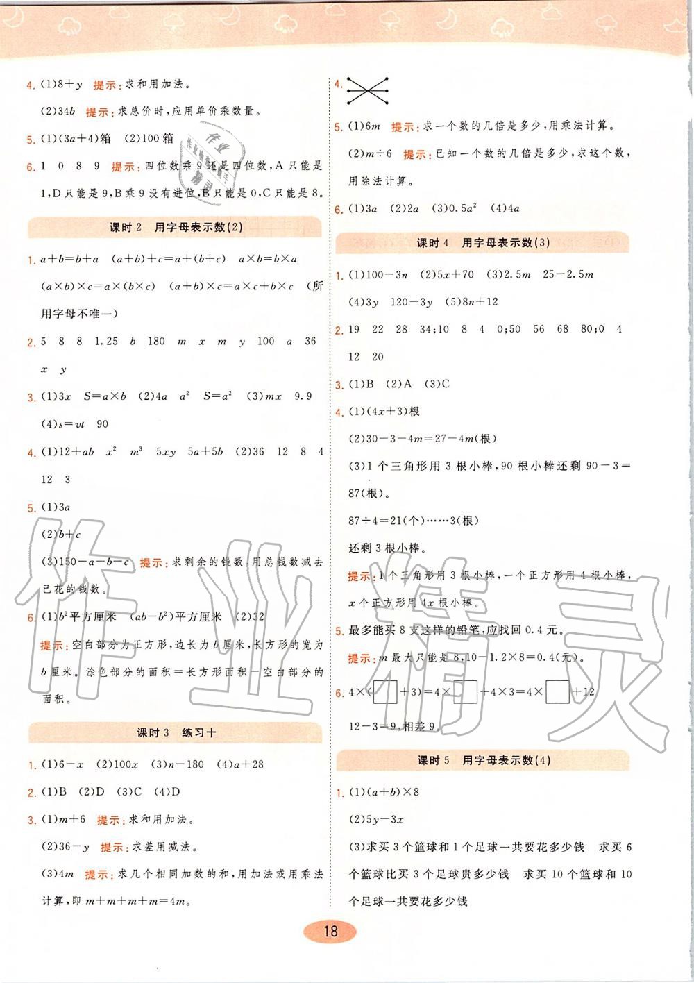 2019年黃岡同步訓(xùn)練五年級數(shù)學(xué)上冊人教版 第18頁