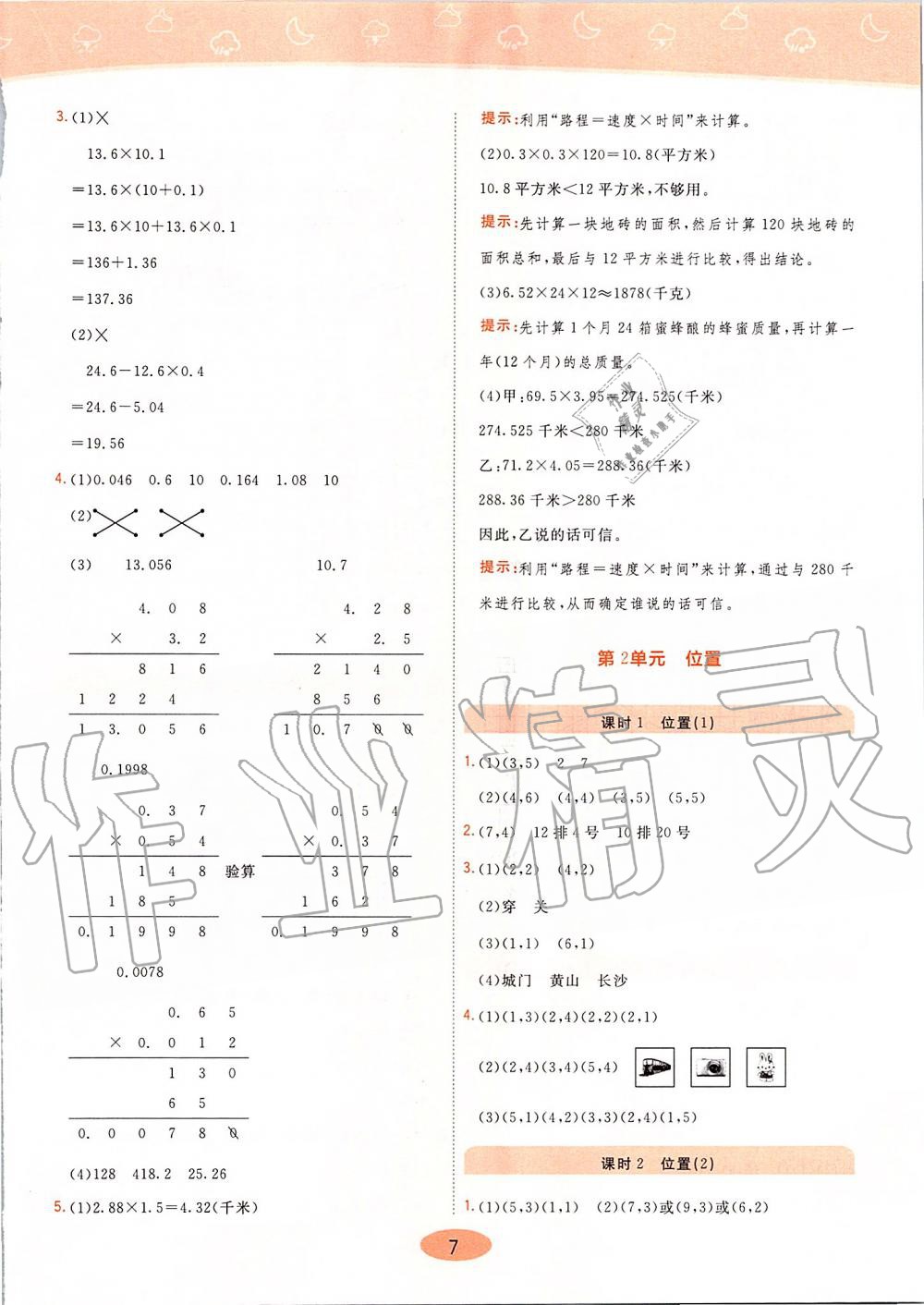 2019年黃岡同步訓(xùn)練五年級(jí)數(shù)學(xué)上冊(cè)人教版 第7頁(yè)