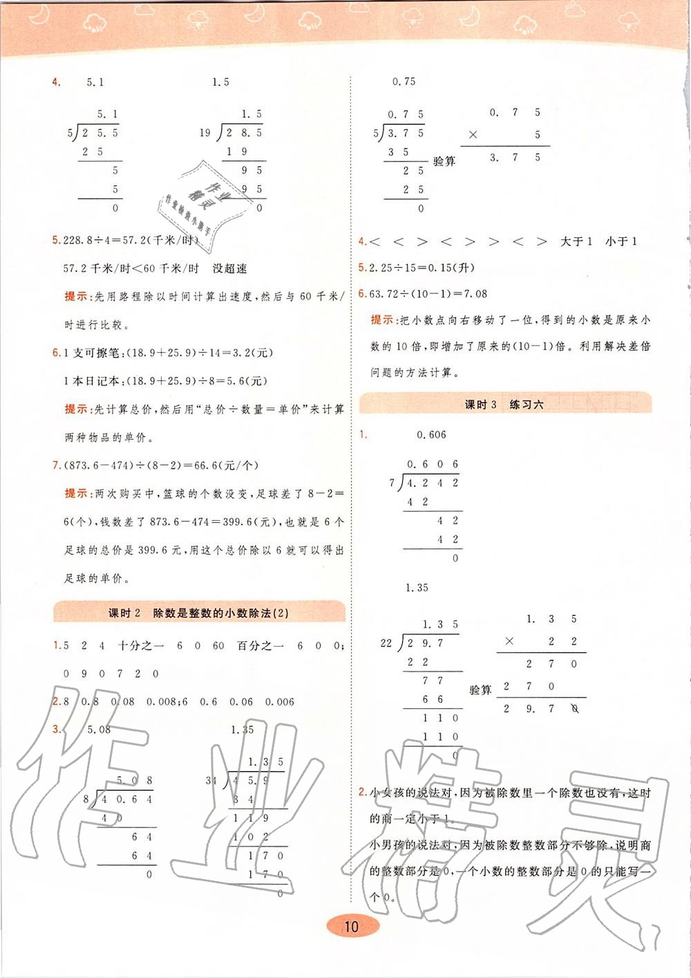 2019年黃岡同步訓(xùn)練五年級(jí)數(shù)學(xué)上冊(cè)人教版 第10頁(yè)