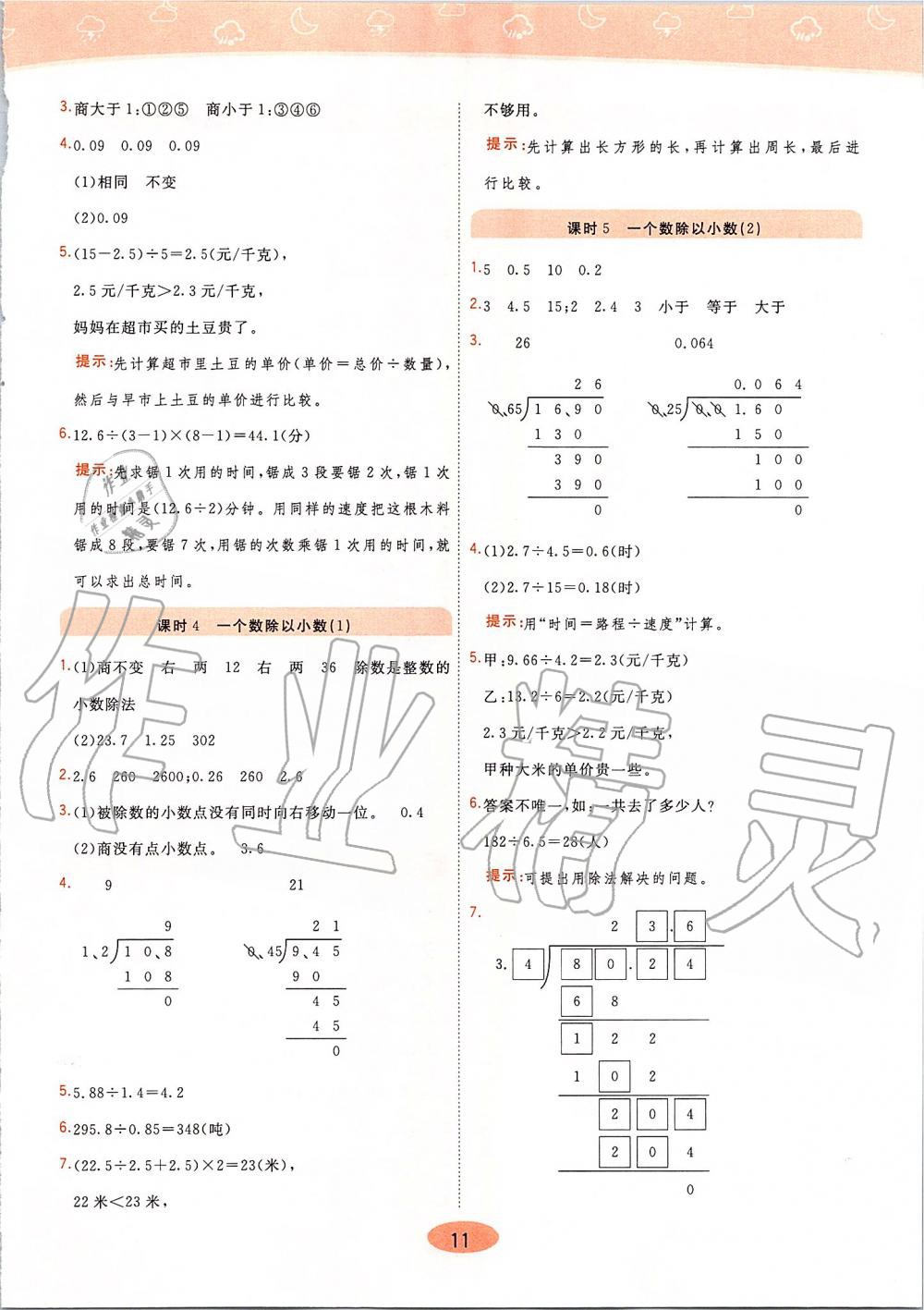 2019年黃岡同步訓練五年級數學上冊人教版 第11頁