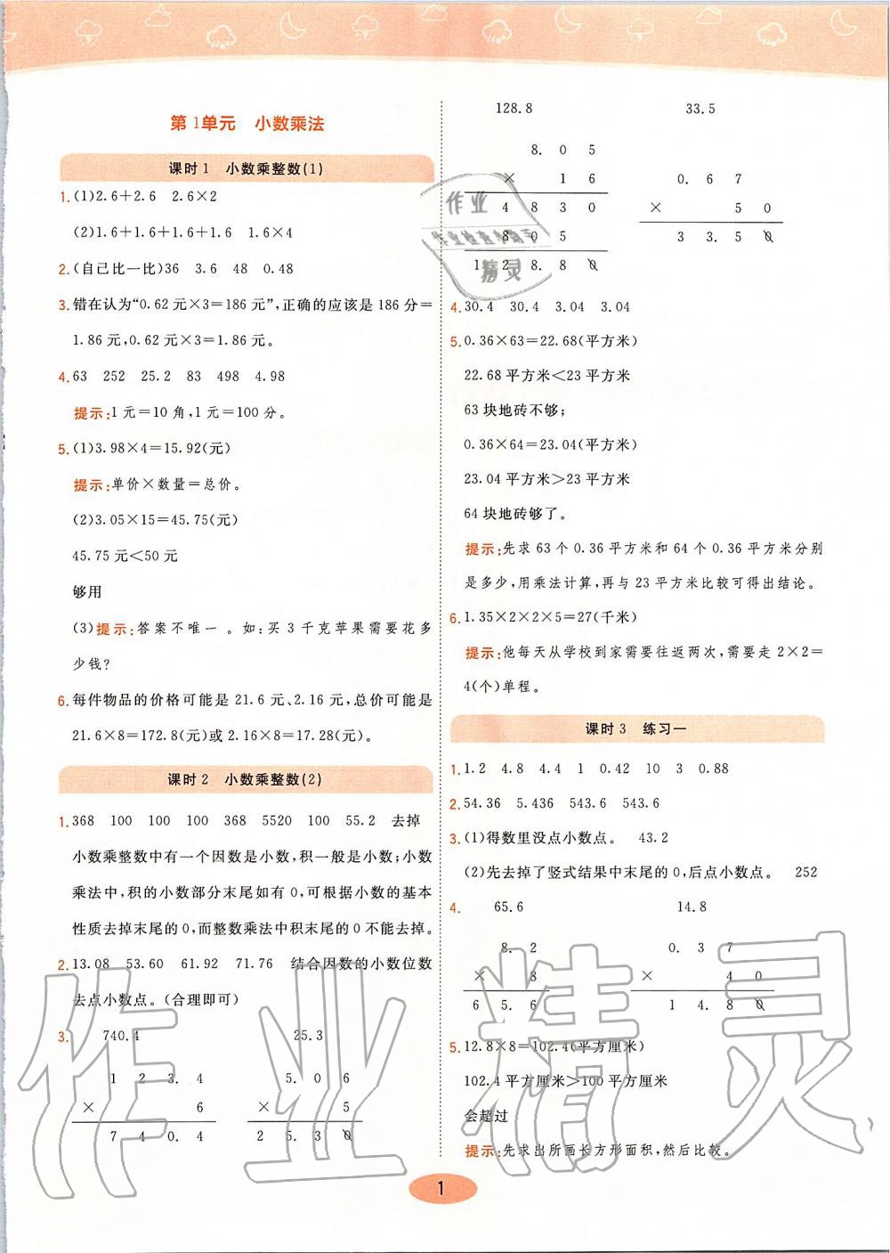 2019年黃岡同步訓(xùn)練五年級數(shù)學(xué)上冊人教版 第1頁