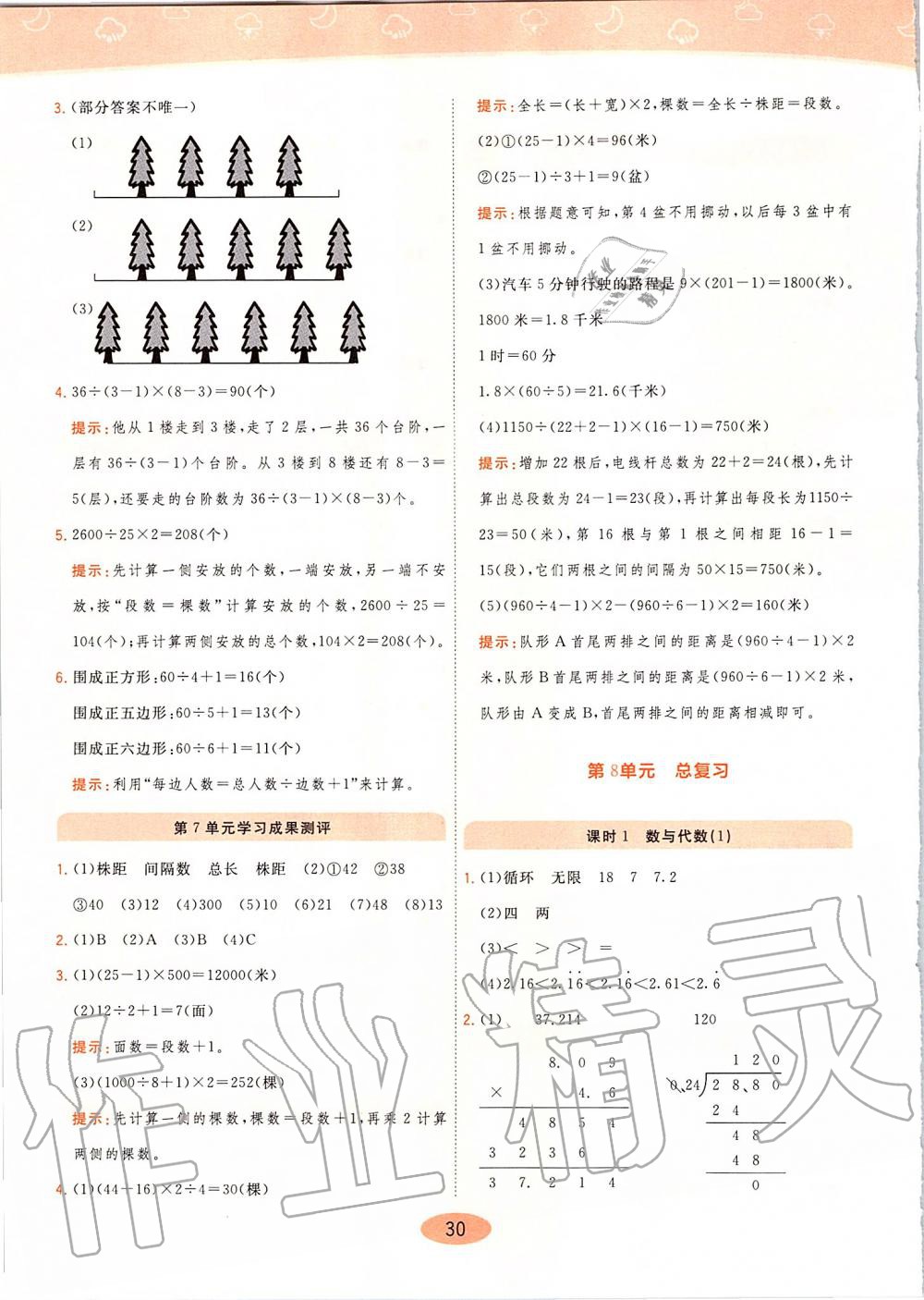 2019年黃岡同步訓(xùn)練五年級(jí)數(shù)學(xué)上冊(cè)人教版 第30頁(yè)