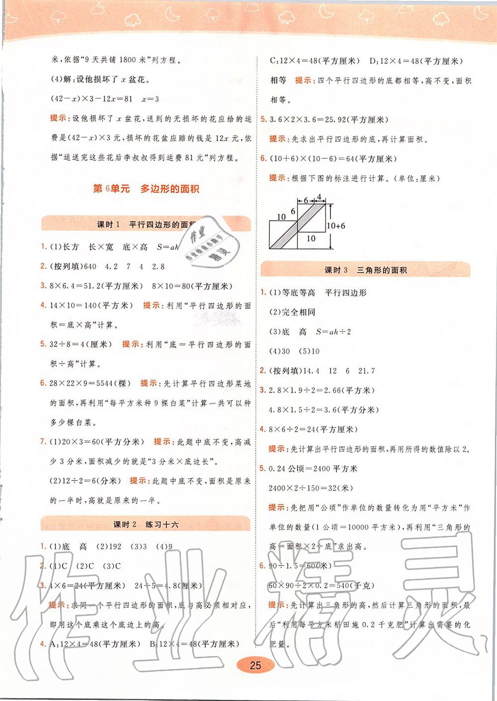 2019年黃岡同步訓(xùn)練五年級(jí)數(shù)學(xué)上冊(cè)人教版 第25頁