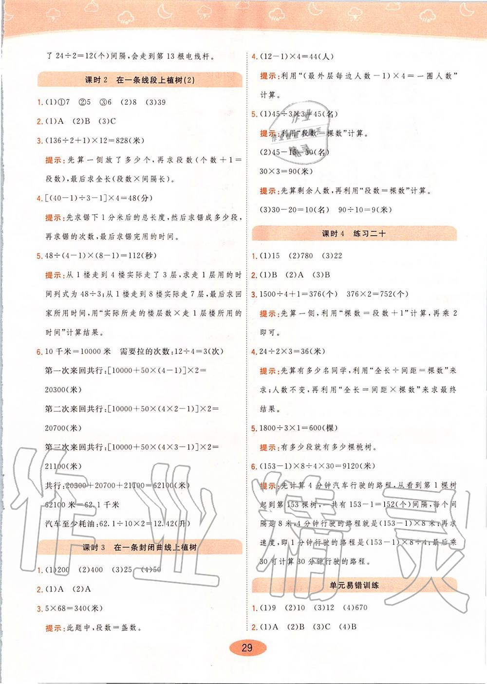 2019年黃岡同步訓練五年級數(shù)學上冊人教版 第29頁