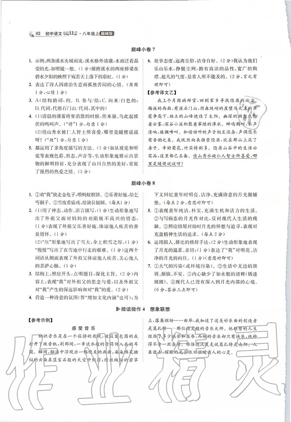 2019年初中語文小題狂做八年級(jí)上冊(cè)人教版巔峰版 第4頁