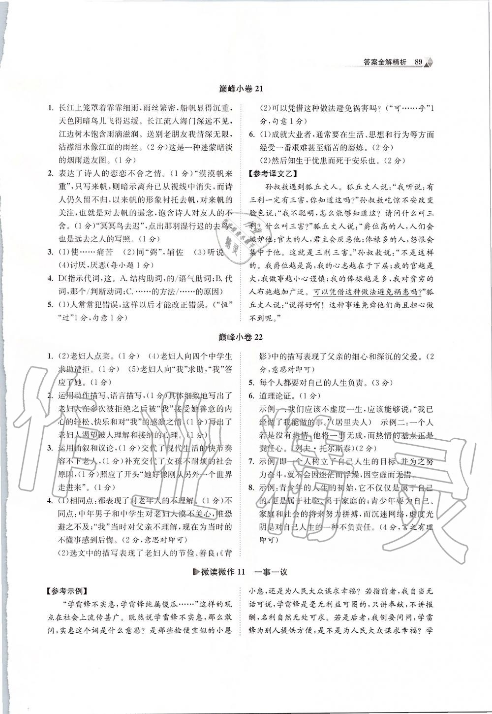 2019年初中語(yǔ)文小題狂做八年級(jí)上冊(cè)人教版巔峰版 第11頁(yè)