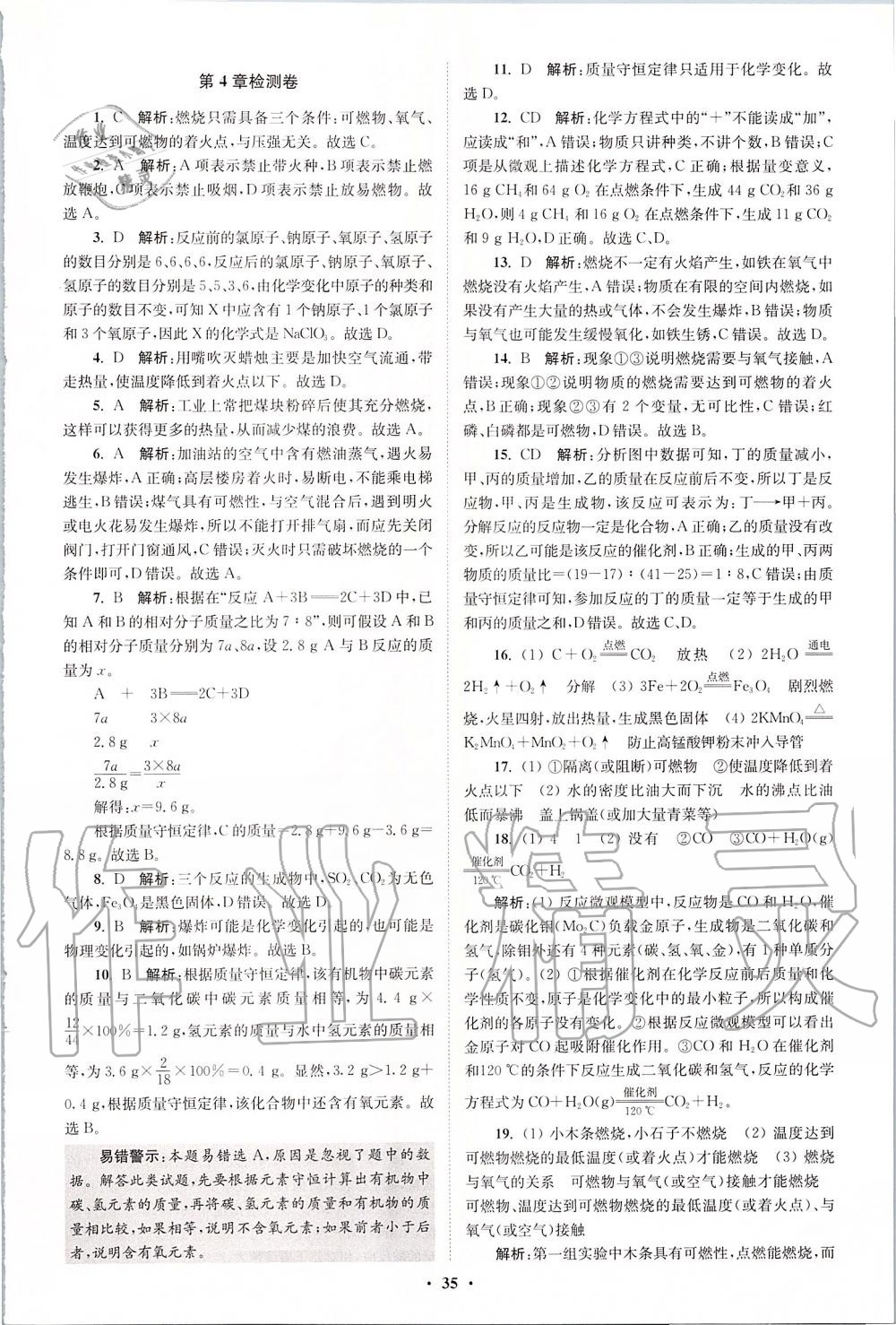 2019年初中化學(xué)小題狂做九年級(jí)上冊(cè)滬教版提優(yōu)版 第35頁(yè)