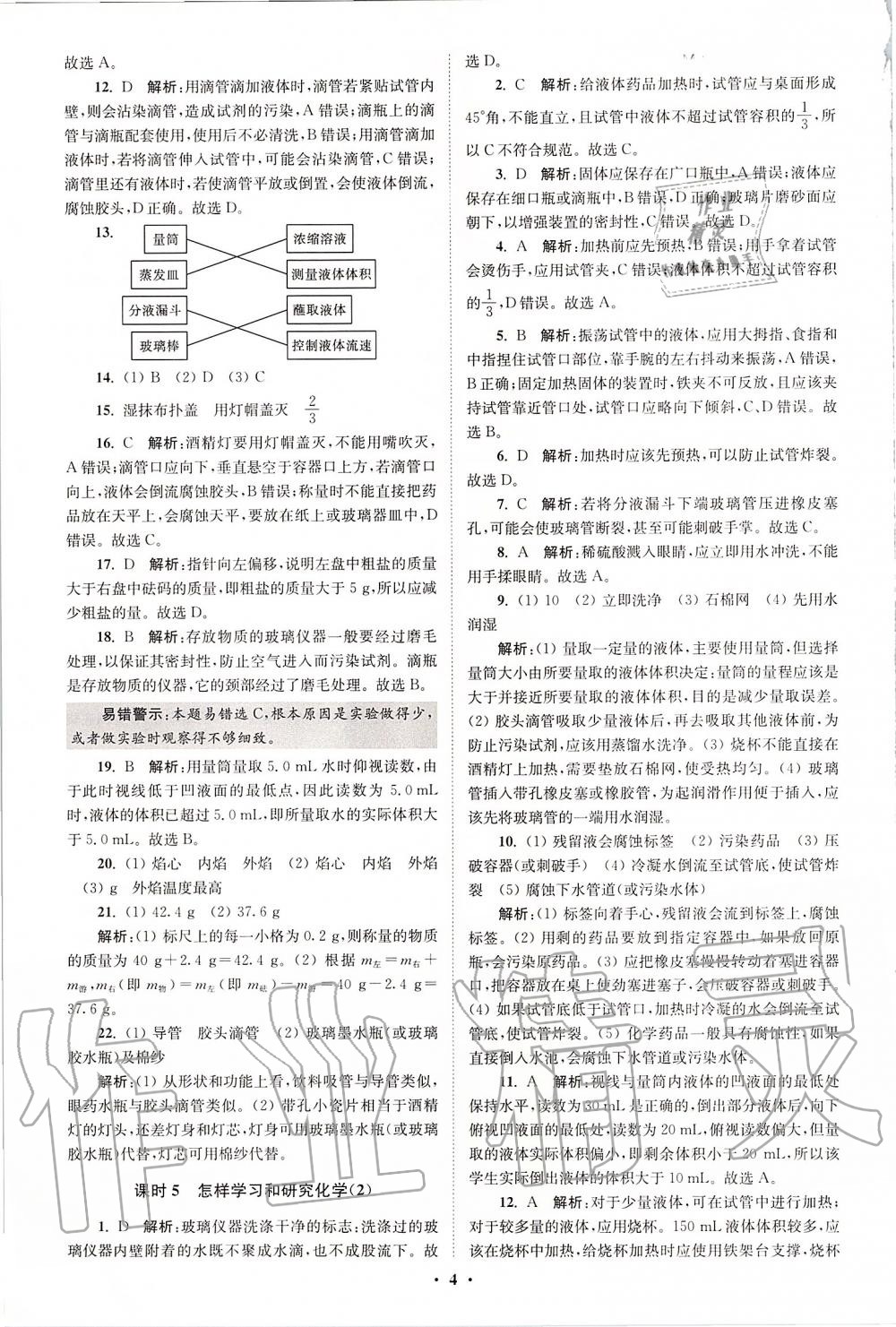 2019年初中化學(xué)小題狂做九年級上冊滬教版提優(yōu)版 第4頁