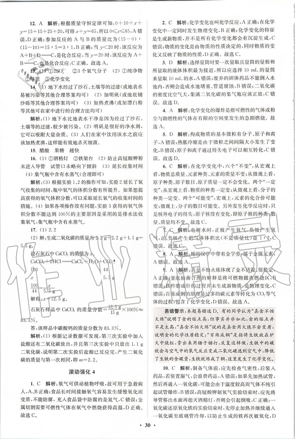 2019年初中化學(xué)小題狂做九年級上冊滬教版提優(yōu)版 第30頁