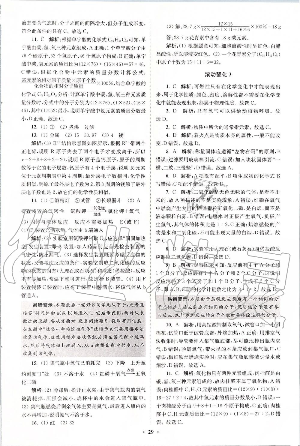 2019年初中化學(xué)小題狂做九年級上冊滬教版提優(yōu)版 第29頁