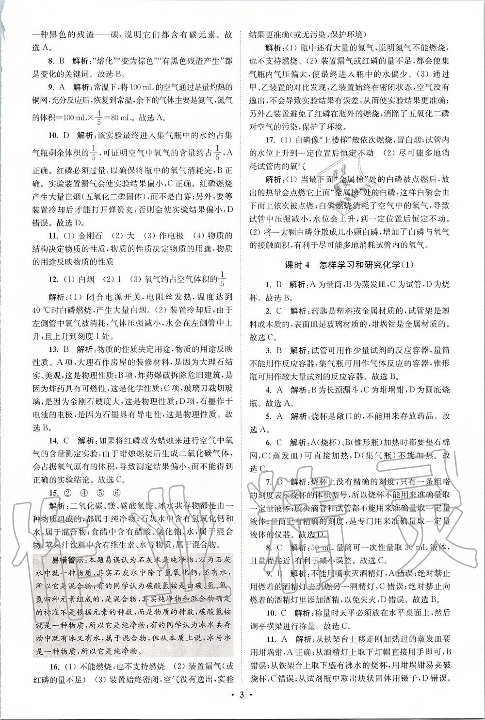 2019年初中化學(xué)小題狂做九年級上冊滬教版提優(yōu)版 第3頁