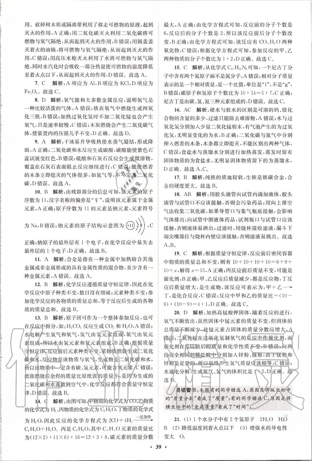 2019年初中化學小題狂做九年級上冊滬教版提優(yōu)版 第39頁