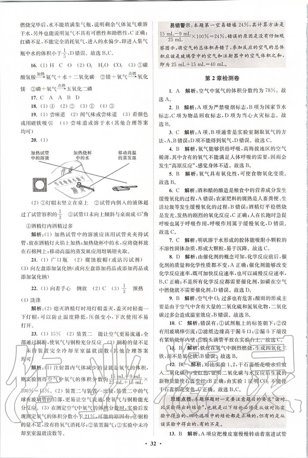 2019年初中化学小题狂做九年级上册沪教版提优版 第32页