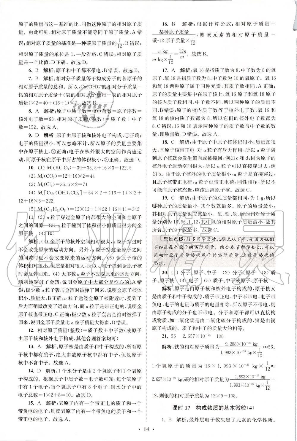 2019年初中化學(xué)小題狂做九年級上冊滬教版提優(yōu)版 第14頁